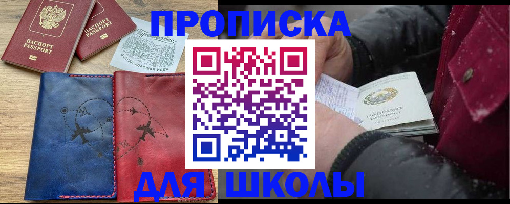 прописка для работы в Севастополе