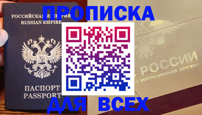 временная регистрация поиск в Севастополе